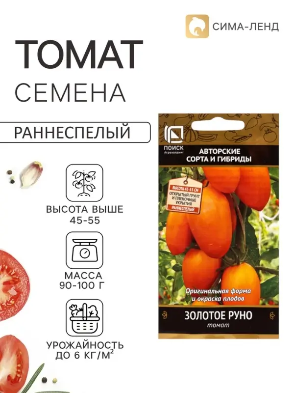Семена Томат &laquo;Золотое руно&raquo;, 0.1 г, &laquo;ПОИСК&raquo;