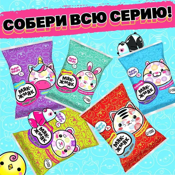 Игрушка-сюрприз &laquo;Мяк-жмяк: Цыплята&raquo; с наклейками, МИКС