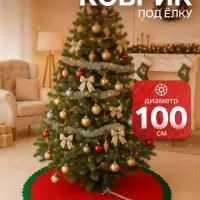 Коврик под ёлку &laquo;Зелёные рюши&raquo; 100 см, красно-зелёный