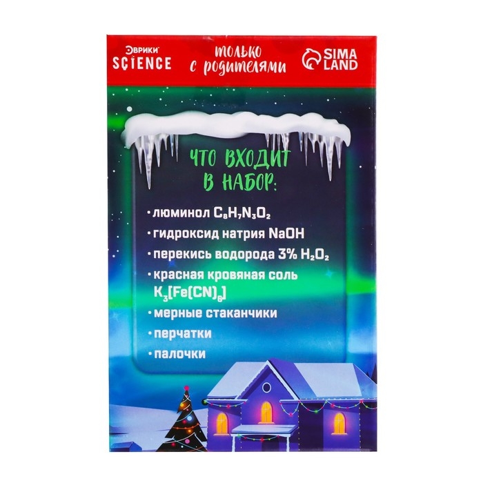Набор для опытов «Новогоднее чудо» Набор для опытов «Новогоднее чудо»