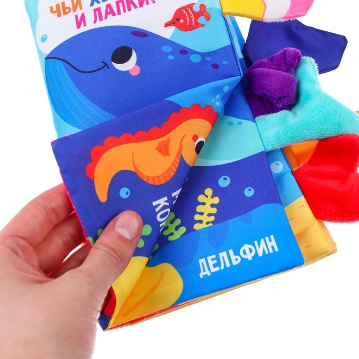 Книжка-шуршалка «Морские животные» Книжка-шуршалка «Морские животные»