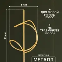 Зажим для волос &laquo;Джулен&raquo;, 13&times;5 см, золото