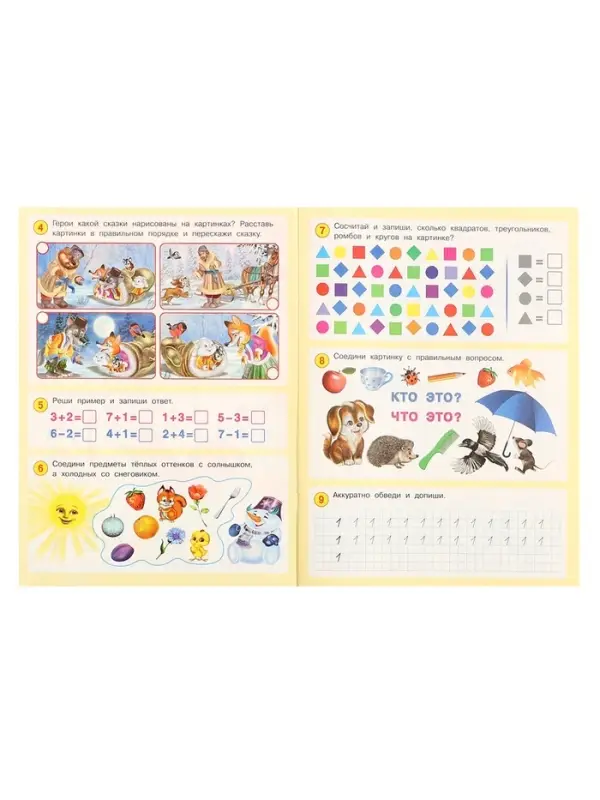 Книга для детей 6 лет &laquo;50 развивающих заданий&raquo;