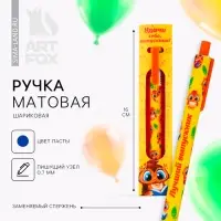 Ручка шариковая, синяя паста, матовый корпус, автоматическая в конверте, 0.7 мм «Удачи тебе, выпускник!»