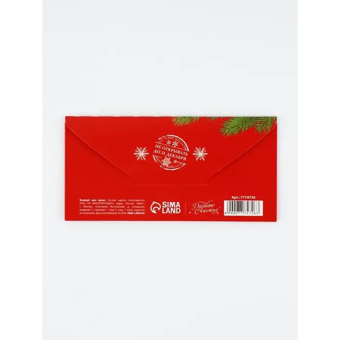 Набор конвертов «С Новым годом» 15 штук, 16,5 x 8 см