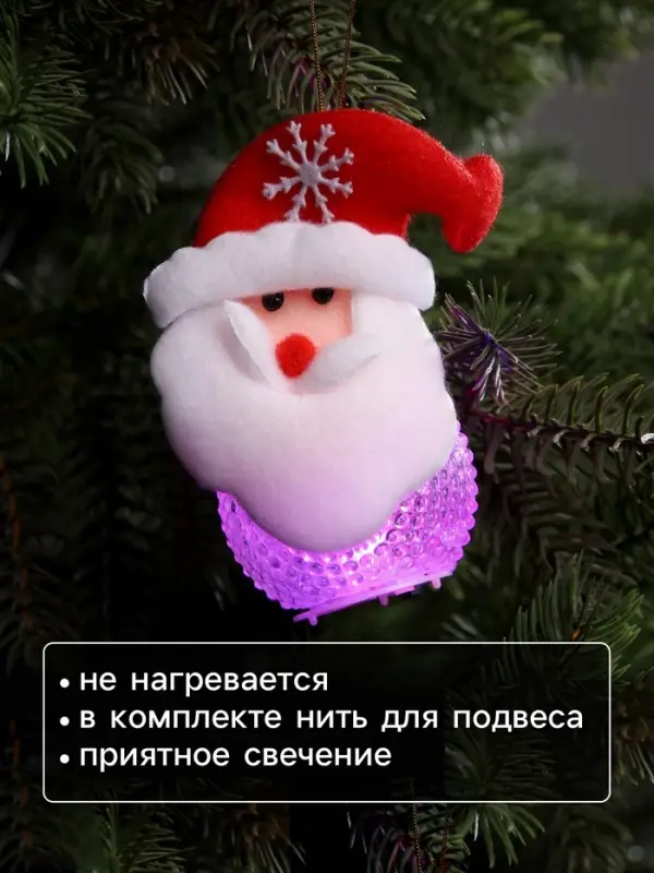 Ёлочная игрушка &laquo;Дед Мороз&raquo;, 10 см, от батареек, свечение мульти (RGB)