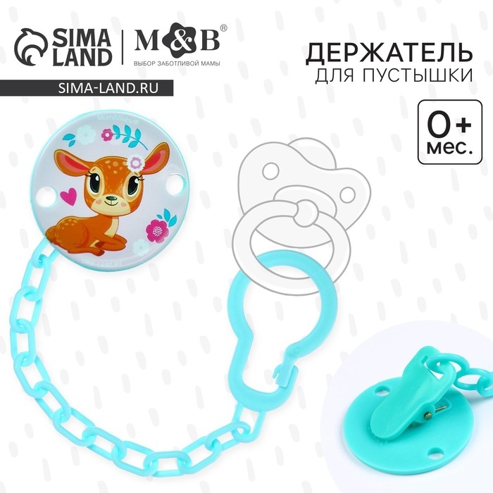Держатель для соски - пустышки «Мамы и малыши: оленёнок», на цепочке