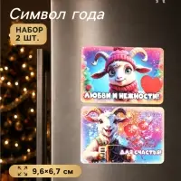 Магниты на холодильник новогодние &laquo;Любви и нежности!&raquo;, набор 2 шт., 9.6&times;6.7 см
