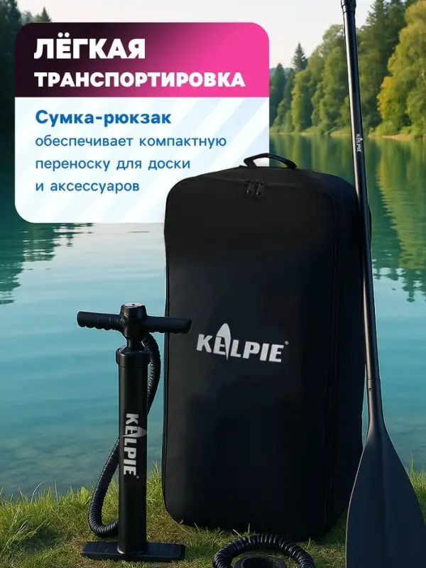 Сапборд надувной универсальный KELPIE 11", 335&times;80&times;15 см