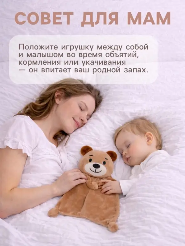 Комфортер - игрушка для сна новорожденных Крошка Я &laquo;Мишутка&raquo;, 30&times;27 см