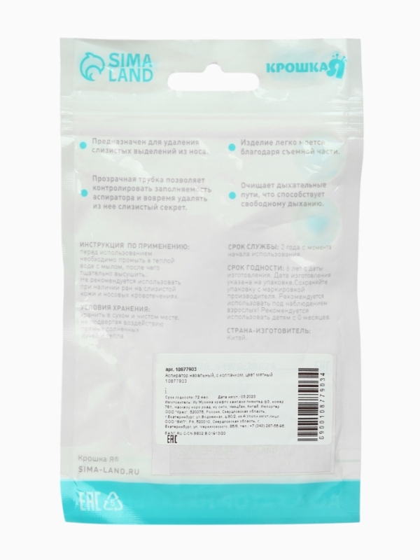 Аспиратор назальный, с колпачком, цвет мятный Аспиратор назальный, с колпачком, цвет мятный