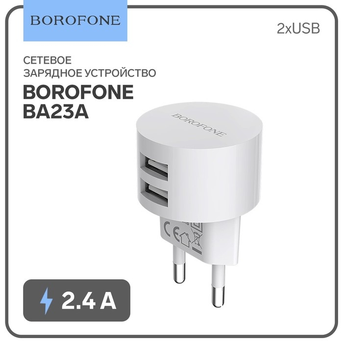 Сетевое зарядное устройство Borofone BA23A, 2xUSB, 2.4 А, белое Сетевое зарядное устройство Borofone BA23A, 2xUSB, 2.4 А, белое