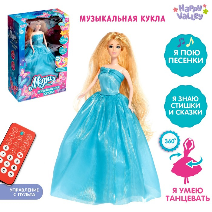 Музыкальная кукла «Мери» в голубом платье, поёт, танцует, рассказывает стихи и сказки, управляется с пульта Музыкальная кукла «Мери» в голубом платье, поёт, танцует, рассказывает стихи и сказки, управляется с пульта