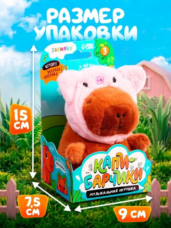 Музыкальная игрушка &laquo;Капибарчики: Свинка&raquo;, звук