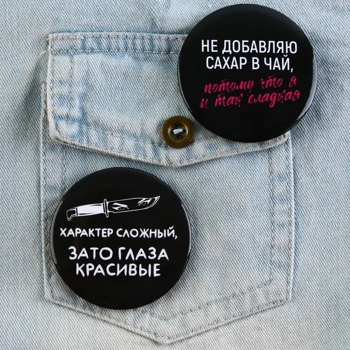 Значки закатные «Совершенство», 56 мм, МИКС Значки закатные «Совершенство», 56 мм, МИКС