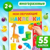 Наклейки многоразовые &laquo;Цвета&raquo;, формат А4