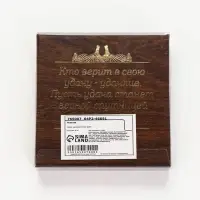 Подкова металл &laquo;Здоровья, счастья и добра&raquo;, 7&times;7 см