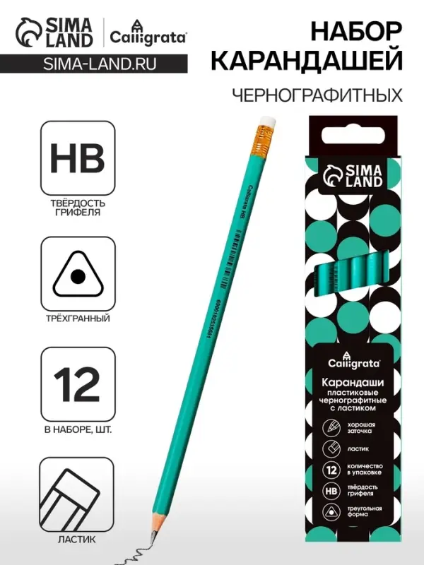 Набор карандашей чернографитных 12 штук, Calligrata Classic, с ластиком, заточенные, пластик, трехгранные, зеленые Набор карандашей чернографитных 12 штук, Calligrata Classic, с ластиком, заточенные, пластик, трехгранные, зеленые