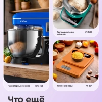 Планетарный миксер кухонный электрический КТ-4432 - 1400 Вт Планетарный миксер кухонный электрический КТ-4432 - 1400 Вт