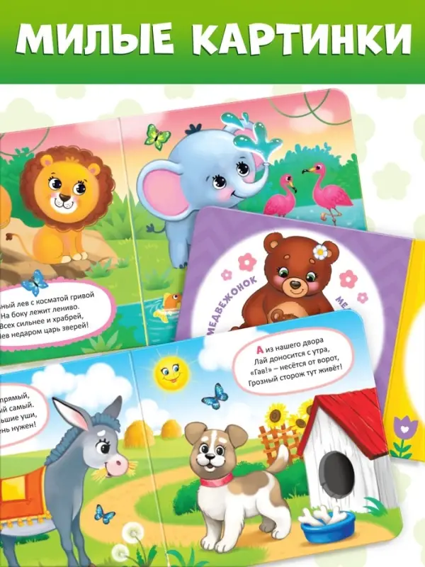 Книги картонные &laquo;Животные&raquo;, набор 4 шт. по 10 стр.