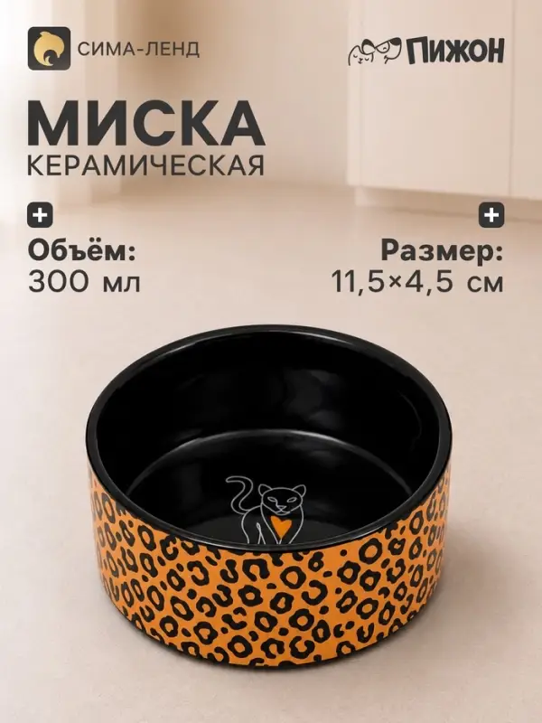 Миска &laquo;Леопард&raquo;, 300 мл, 11.5&times;11.5&times;4.5 см, керамика, чёрная