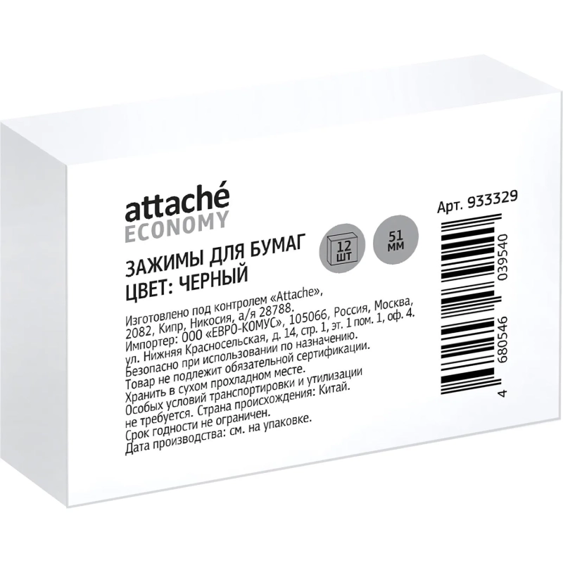 Зажимы для бумаг 51мм 12шт/уп, в карт,кор, цвет черный
