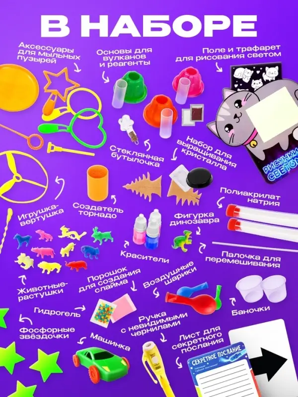 Набор для опытов &laquo;Мега-набор опытов&raquo;, 25 опытов