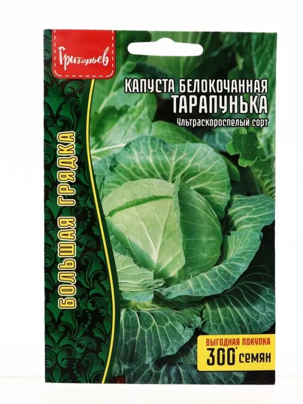 Семена цветов Капуста б/к Тарапунька ультраранняя 1г.  12.29 г.