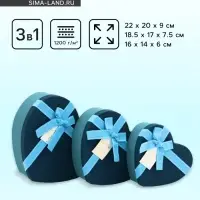 Набор подарочных коробок сердце 3 в 1, синий с бантом, 22&times;20&times;9; 18.5&times;17&times;7.5; 16&times;14&times;6 см