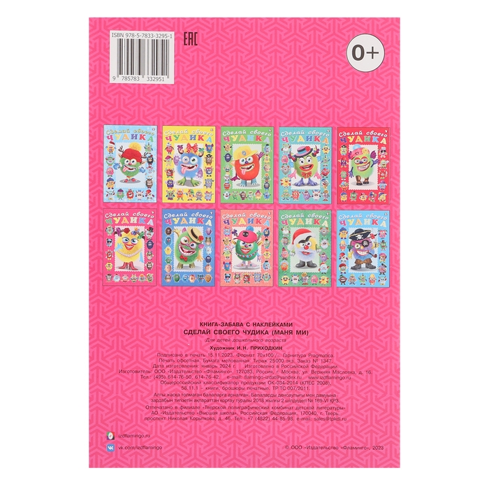 Сделай своего чудика «Маня Ми» Сделай своего чудика «Маня Ми»