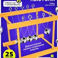 Набор для опытов &laquo;Колыбель Ньютона&raquo;