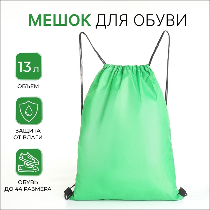Мешок для обуви на шнурке, TEXTURA, цвет зелёный Мешок для обуви на шнурке, TEXTURA, цвет зелёный