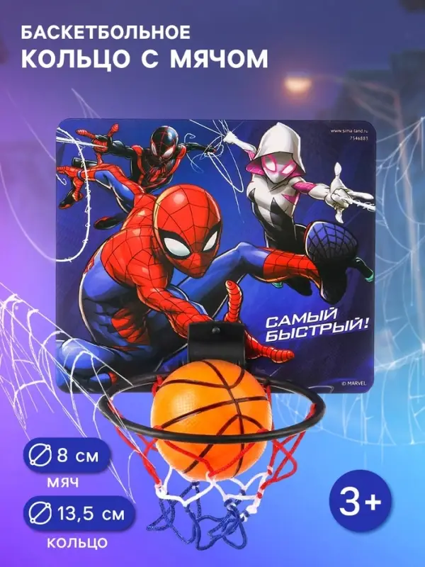 Баскетбольное кольцо с мячом &laquo;Самый быстрый&raquo;, &laquo;Супергерой&raquo;