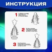 Выращивание новогоднего кристалла &laquo;Ёлочка и звезда&raquo;, набор для опытов