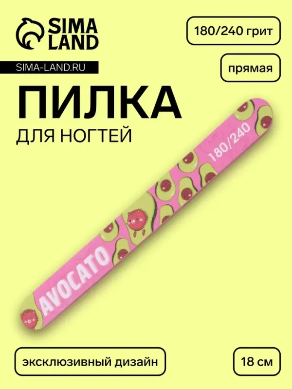 Пилка для ногтей «AVOCATO», прямая, 180/240 грит, 18 см, разноцветная