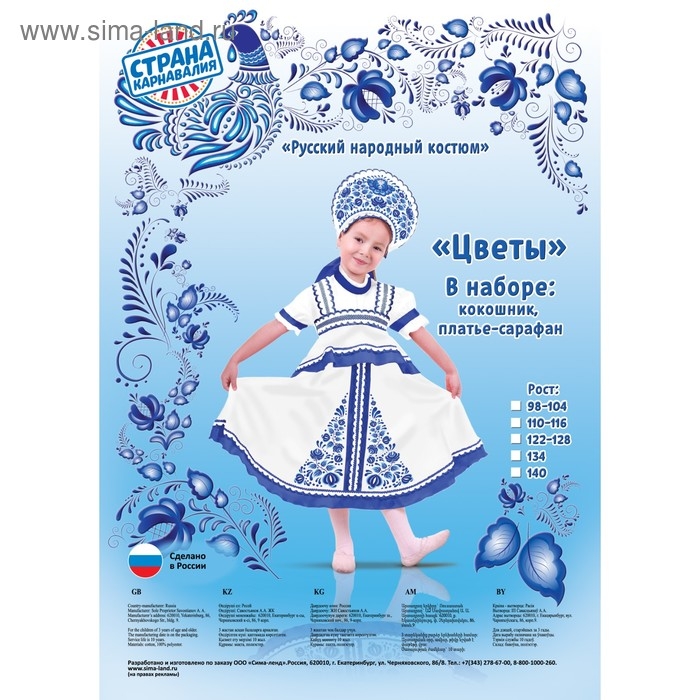 Карнавальный русский костюм «Синие цветы», платье-сарафан, кокошник, цвет белый, р-р 32, рост 122- 128 см Карнавальный русский костюм «Синие цветы», платье-сарафан, кокошник, цвет белый, р-р 32, рост 122- 128 см