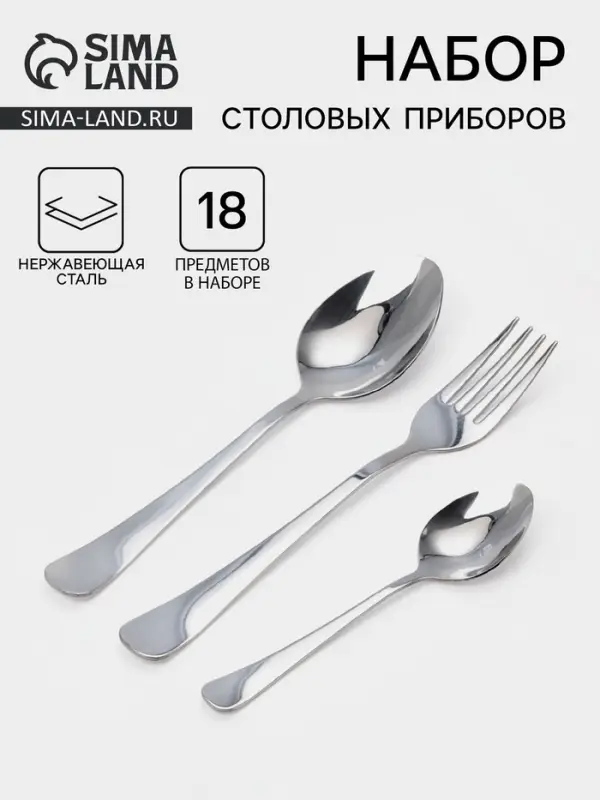 Столовые приборы &laquo;Росинка&raquo;, набор 18 предметов: ложка 6 шт., вилка 6 шт., ложка маленькая 6 шт., нержавеющая сталь, серебристые