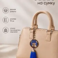 Брелок - обвес на сумку, ловец снов &laquo;Древо жизни&raquo;, 19 см, синий
