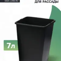 Горшок для рассады, 7 л, 21&times;21&times;27.5 см, чёрный