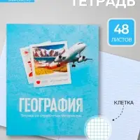 Предметная тетрадь по географии Calligrata &laquo;Фото&raquo;, 48 листов, в клетку, со справочным материалом, обложка из мелованного картона