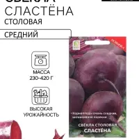 Семена Свекла столовая &laquo;Сластёна&raquo;, 3 г, &laquo;ПОИСК&raquo;