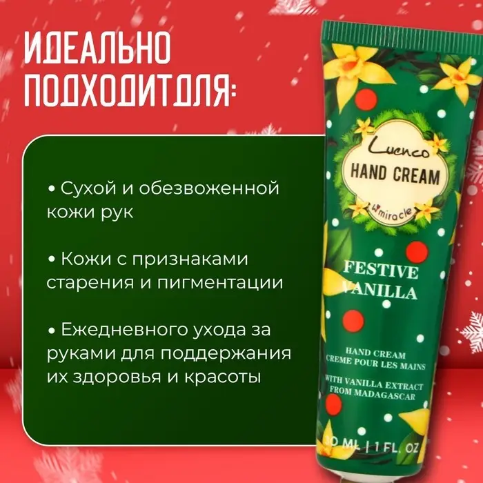 Новогодний увлажняющий крем для рук Новогодний увлажняющий крем для рук "Ваниль", 30 мл