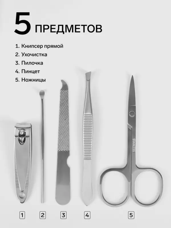 Набор маникюрный, 5 предметов, в чехле, чёрный