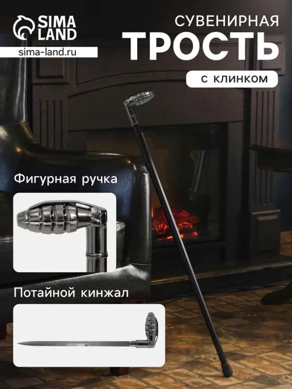Сувенирная трость с клинком 36 см, набалдашник: граната