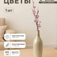 Цветы искусственные &laquo;Веточка сакуры&raquo;, 2.5&times;42 см, розовые