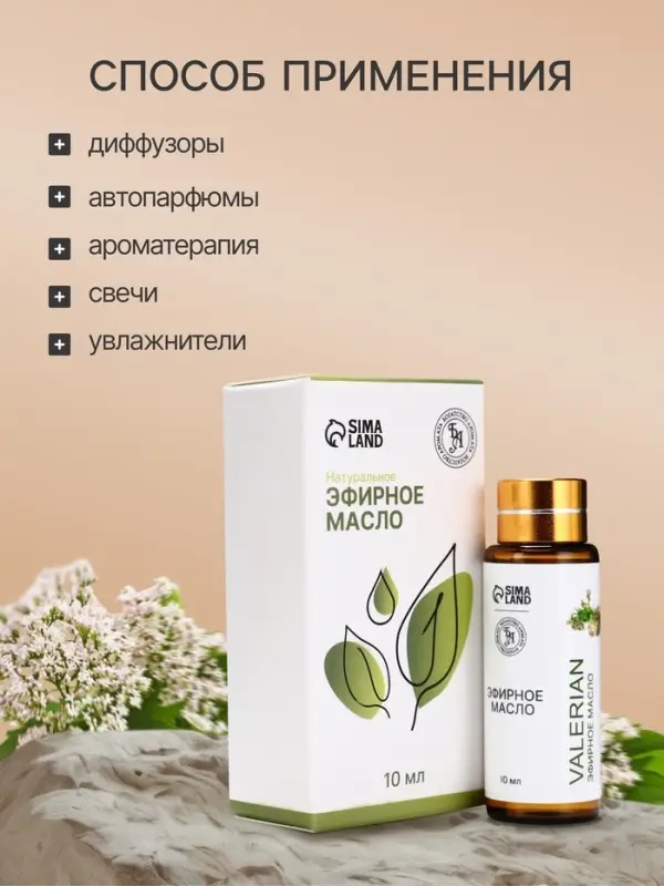 Эфирное масло &laquo;Валериана&raquo;, 10 мл, с пипеткой