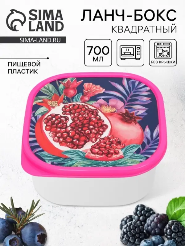 Ланч - бокс квадратный &laquo;Гранат&raquo;, 700 мл