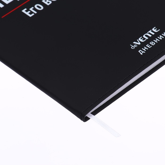 Дневник универсальный для 1-11 класса "Абонент недоступен", интегральная обложка, искусственная кожа, шелкография, ляссе, 80 г/м2