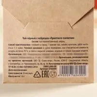 Чай в пакетике «Приятного чаепития», вкус: чабрец, 1,8 г.