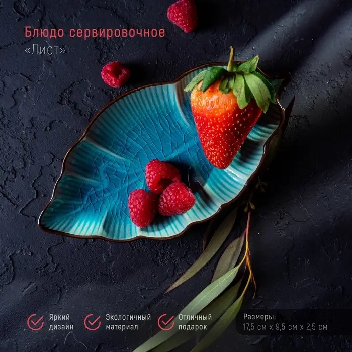 Блюдо сервировочное &laquo;Таллула. Лист&raquo;, 18&times;9.5 см, керамика, голубое